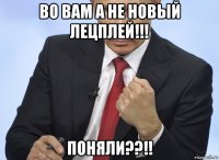 во вам а не новый лецплей!!! поняли??!!