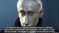  празднично одетая публика, плюшки-печеньки-газировка, хипстерское оформление и посреди всего этого хмурые тетки в платках и какие-то непромытые мужики. ну и несколько в рясах