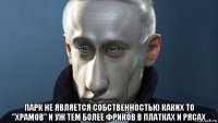 парк не является собственностью каких то "храмов" и уж тем более фриков в платках и рясах