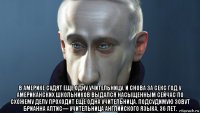  в америке судят еще одну учительницу. и снова за секс год у американских школьников выдался насыщенным сейчас по схожему делу проходит еще одна учительница. подсудимую зовут брианна алтис— учительница английского языка, 36 лет.