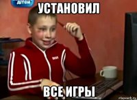 установил все игры