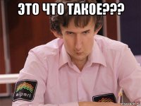 это что такое??? 