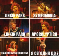 Linkin Park Symfomania Linkin Park Apocalyptica Diamonds/Radioactive Я сегодня до 7