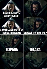 Помнишь как ты хуйца соснул? ... А теперь фулкой на 58 волша приходите Знаешь почему так? я храпа водка  