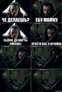 Че делаешь? ебу мамку сынок, да как ты смеешь! прости пап, я нечайна    