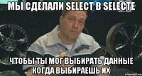 мы сделали select в selectе чтобы ты мог выбирать данные когда выбираешь их