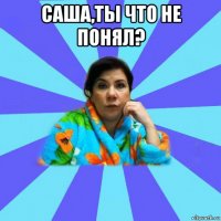 саша,ты что не понял? 