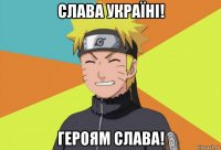 слава україні! героям слава!
