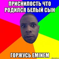 приснилость что родился белый сын горжусь eminem