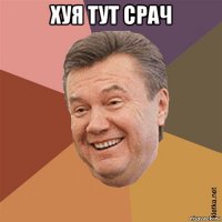 хуя тут срач 
