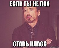 если ты не лох ставь класс