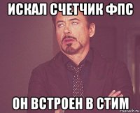 искал счетчик фпс он встроен в стим