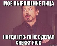 мое выражение лица когда кто-то не сделал cherry pick