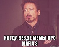  когда везде мемы про mafia 3