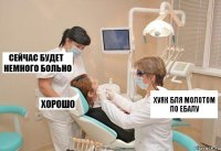 ХУЯК БЛЯ МОЛОТОМ ПО ЕБАЛУ