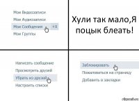 Хули так мало,Я поцык блеать!