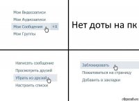 Нет доты на пк