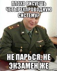 плохо рисуешь четырехпроводную систему? не парься, не экзамен же