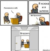 Я ксюха и я шлюха Brazzers