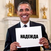 Надежда