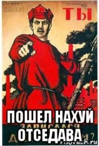  пошел нахуй отседава