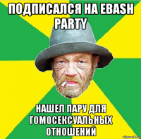 подписался на ebash party нашел пару для гомосексуальных отношений