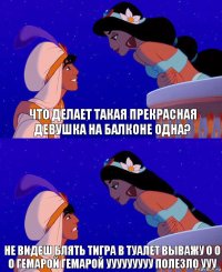 что делает такая прекрасная девушка на балконе одна? не видеш блять тигра в туалет выважу о о о гемарой гемарой ууууууууу полезло ууу