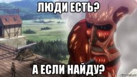 люди есть? а если найду?