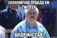 економічна правда on twitter андрій іссая