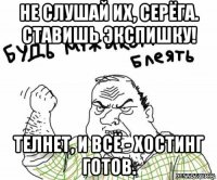 не слушай их, серёга. ставишь экспишку! телнет, и всё - хостинг готов.