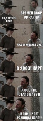 времён СССР ?? Карл? РЖД времён СССР РЖД основана в 2003 В 2003! Карл А СССР не стало в 1991! В 91м! 12 лет разницы, Карл!!!