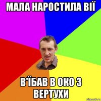 мала наростила вії в'їбав в око з вертухи