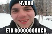 чувак ето roooooooock