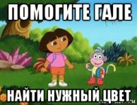 помогите гале найти нужный цвет