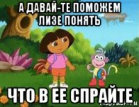 а давай-те поможем лизе понять что в ее спрайте