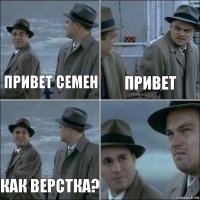 Привет Семен Привет Как верстка? 