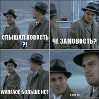 слышал новость ?! че за новость? warface больше нет ......