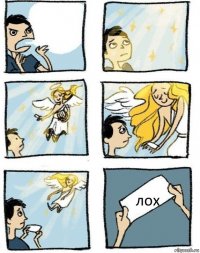  лох