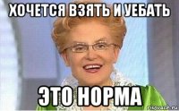 хочется взять и уебать это норма