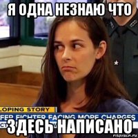 я одна незнаю что здесь написано