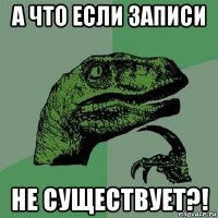 а что если записи не существует?!