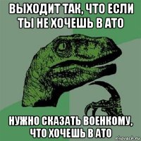 выходит так, что если ты не хочешь в ато нужно сказать военкому, что хочешь в ато