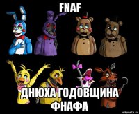 fnaf днюха годовщина фнафа