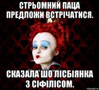 стрьомний паца предложи встрічатися. сказала шо лісбіянка з сіфілісом.