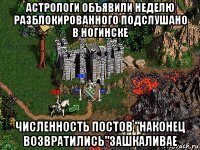 астрологи объявили неделю разблокированного подслушано в ногинске численность постов "наконец возвратились"зашкаливае