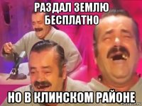 раздал землю бесплатно но в клинском районе