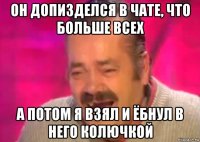 он допизделся в чате, что больше всех а потом я взял и ёбнул в него колючкой