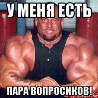 у меня есть пара вопросиков!