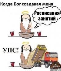 Расписания занятий