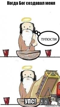 ТУПОСТИ